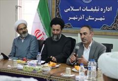 اولین نشست تعالی مدیران تبلیغات اسلامی استان آذربایجان شرقی در شهرستان آذرشهر